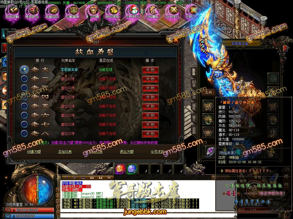 传奇服务端-独家将星神器复古单职业传奇版本-带假人-光柱-现金回收-沙城捐献(33)
