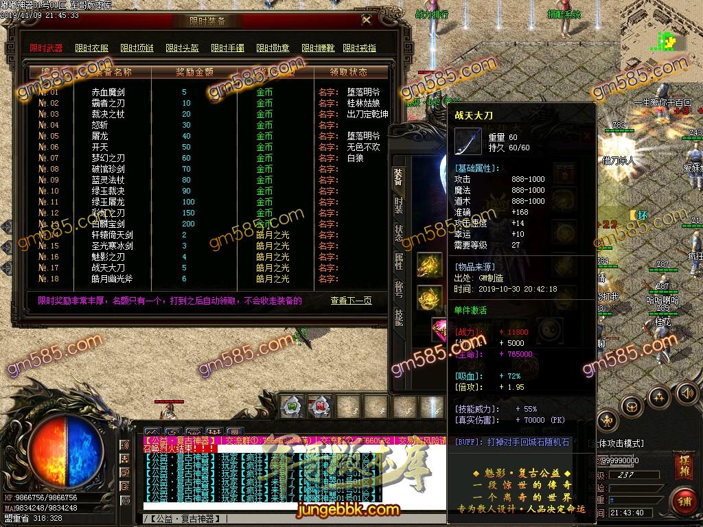 传奇服务端-独家独创嘟嘟复古神器单职业传奇版本-带假人-光柱-RMB回收-战力排行(28)
