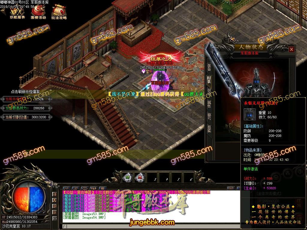 传奇服务端-独家独创嘟嘟复古神器单职业传奇版本-带假人-光柱-RMB回收-战力排行(55)