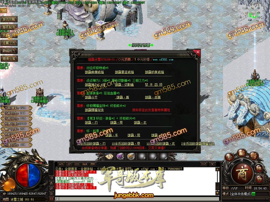 传奇服务端-独家雄霸冰雪公益激情单职业传奇客户端-沙奖捐献-时装锻造-神器租赁(39)