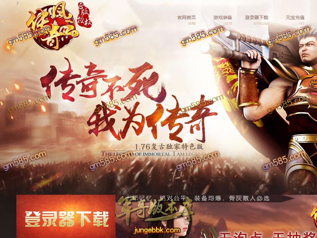 传奇服务端-独家1.76风云复古传奇版本-无间地狱-石墓禁地-烟花之地(1)