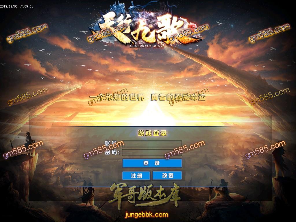 传奇服务端-独家新勇者世界之天行九歌单职业传奇版本-带假人-光柱-世界地图-勇者大陆(2)