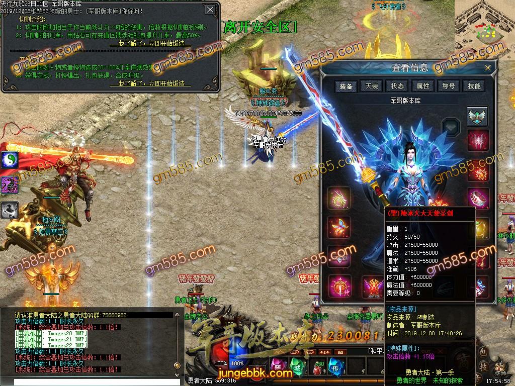 传奇服务端-独家新勇者世界之天行九歌单职业传奇版本-带假人-光柱-世界地图-勇者大陆(25)