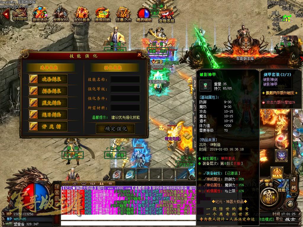 传奇服务端-独家公益单职业纪元神器大极品传奇版本-带假人-每日首充-第二大陆(27)