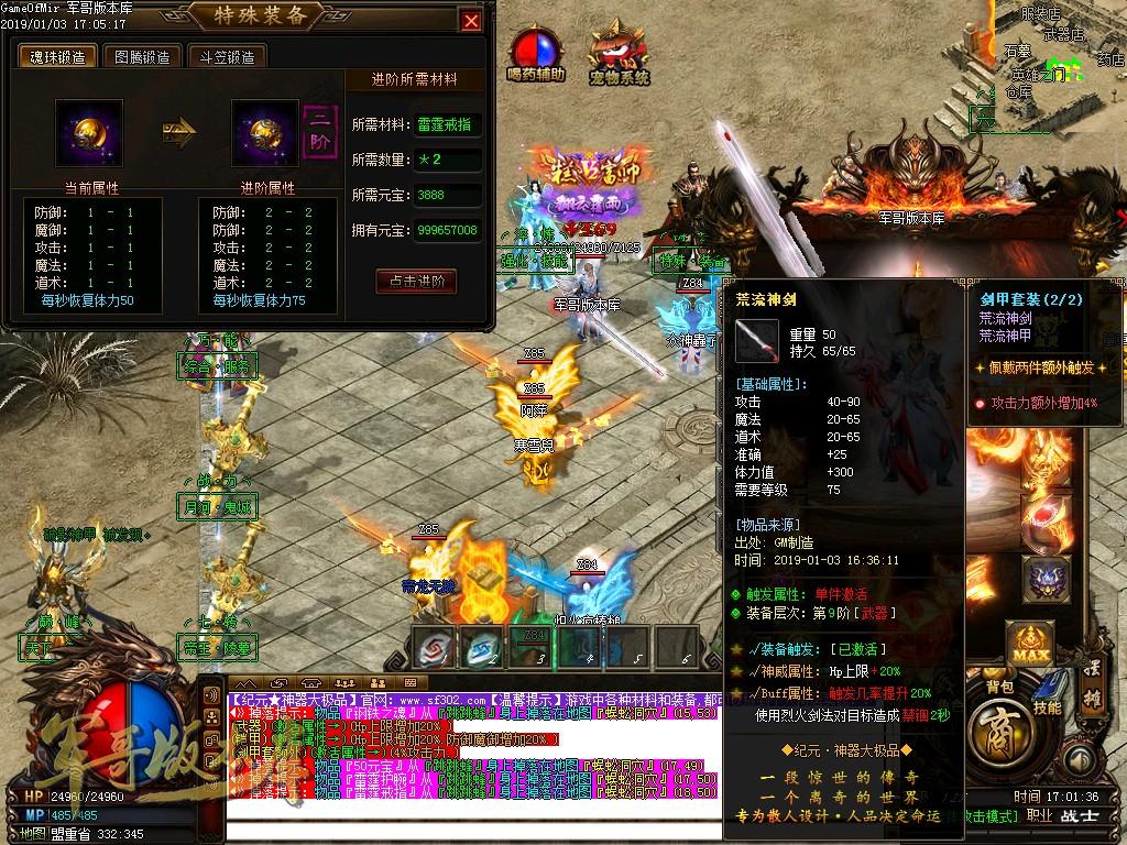 传奇服务端-独家公益单职业纪元神器大极品传奇版本-带假人-每日首充-第二大陆(29)