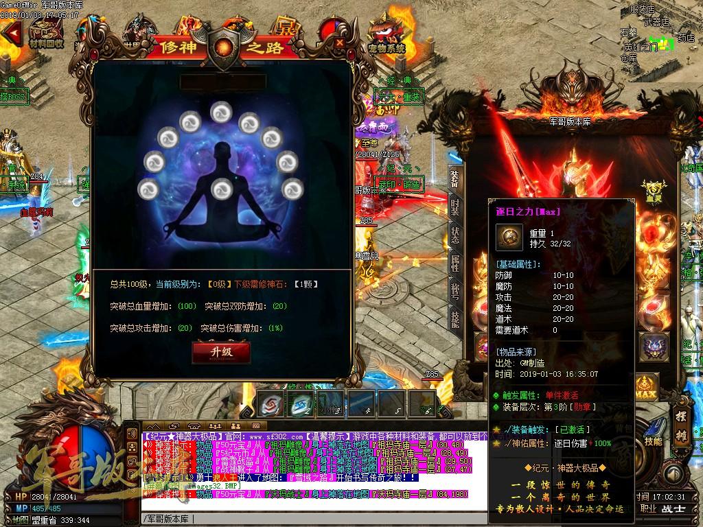 传奇服务端-独家公益单职业纪元神器大极品传奇版本-带假人-每日首充-第二大陆(34)