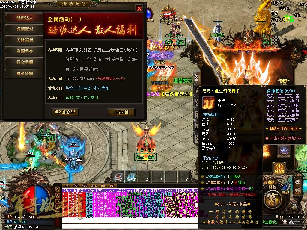传奇服务端-独家公益单职业纪元神器大极品传奇版本-带假人-每日首充-第二大陆(41)