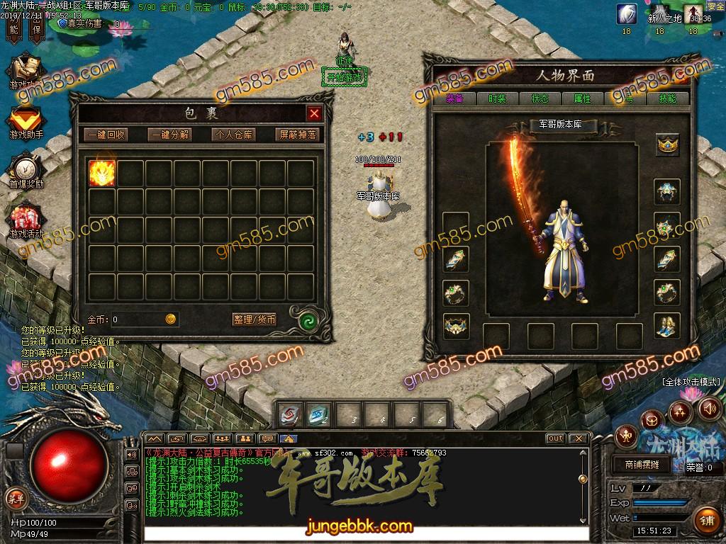 传奇服务端-独家龙渊大陆3.0无限法则复古单职业传奇版本-带假人-光柱-沙城捐献-战力排行(5)