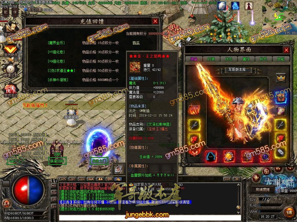 传奇服务端-独家龙渊大陆3.0无限法则复古单职业传奇版本-带假人-光柱-沙城捐献-战力排行(13)