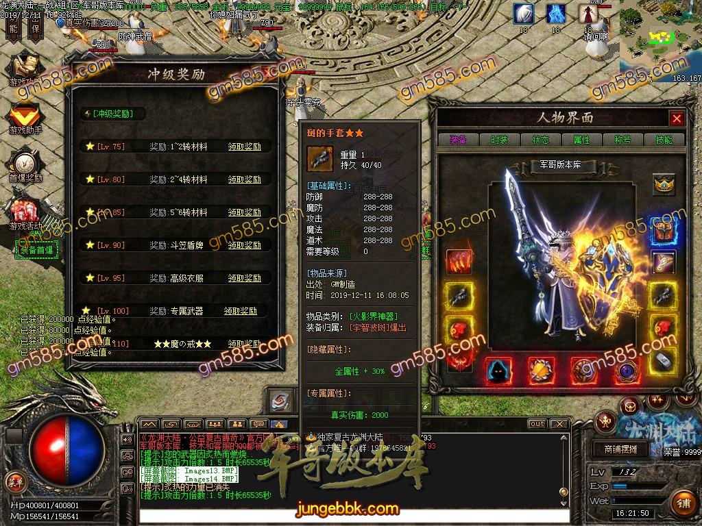 传奇服务端-独家龙渊大陆3.0无限法则复古单职业传奇版本-带假人-光柱-沙城捐献-战力排行(17)