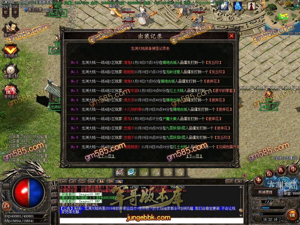 传奇服务端-独家龙渊大陆3.0无限法则复古单职业传奇版本-带假人-光柱-沙城捐献-战力排行(21)