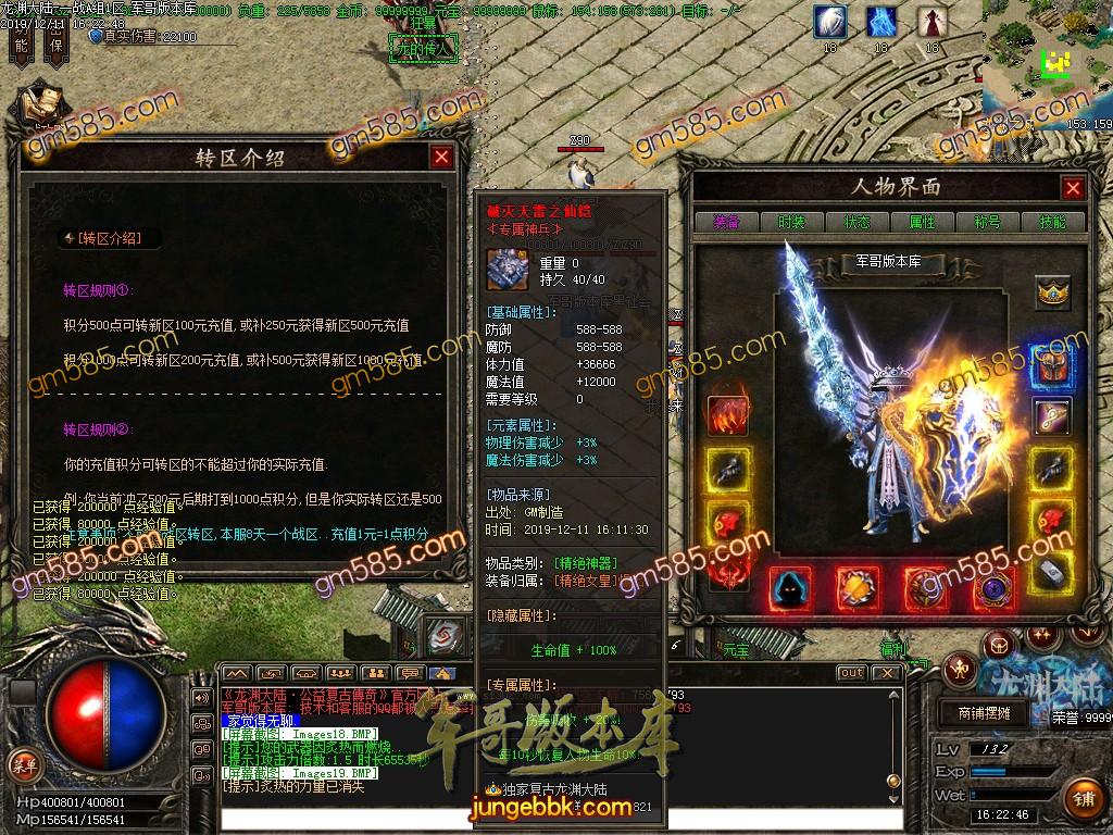 传奇服务端-独家龙渊大陆3.0无限法则复古单职业传奇版本-带假人-光柱-沙城捐献-战力排行(22)