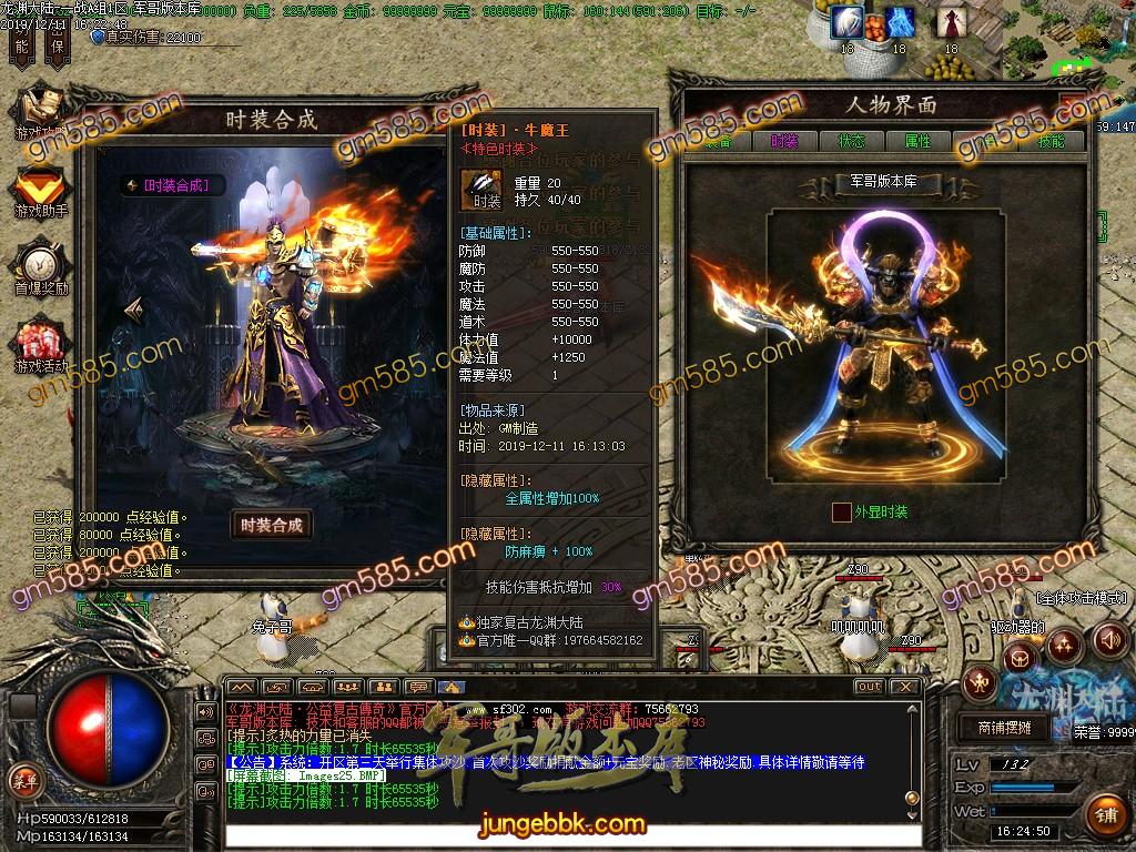 传奇服务端-独家龙渊大陆3.0无限法则复古单职业传奇版本-带假人-光柱-沙城捐献-战力排行(28)