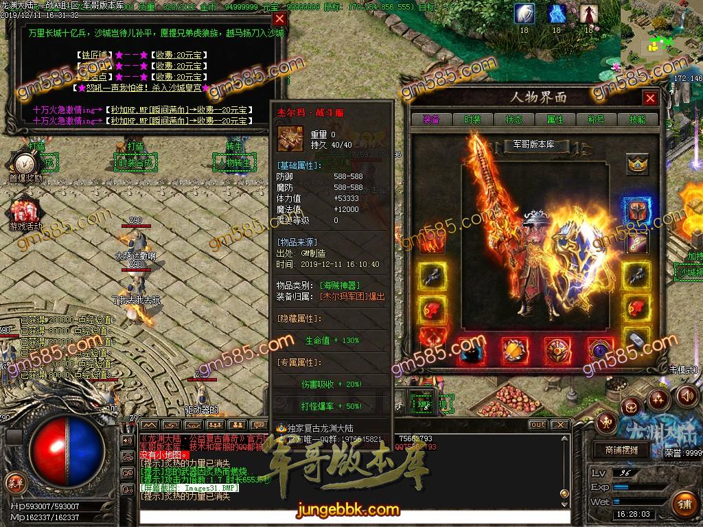 传奇服务端-独家龙渊大陆3.0无限法则复古单职业传奇版本-带假人-光柱-沙城捐献-战力排行(35)