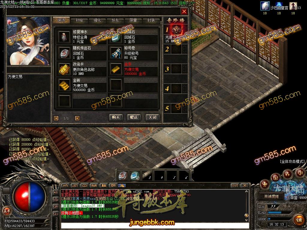 传奇服务端-独家龙渊大陆3.0无限法则复古单职业传奇版本-带假人-光柱-沙城捐献-战力排行(37)