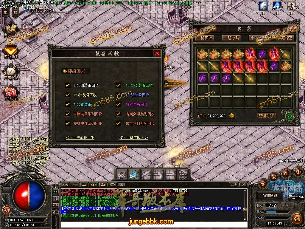 传奇服务端-独家龙渊大陆3.0无限法则复古单职业传奇版本-带假人-光柱-沙城捐献-战力排行(48)