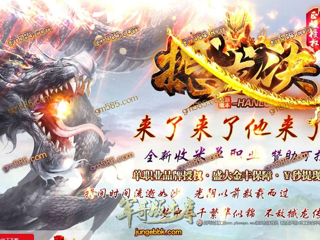 传奇服务端-独家正版撼龙决★单职业第二季迷失传奇版本-带假人-光柱-沙城捐献-人民币回收(1)