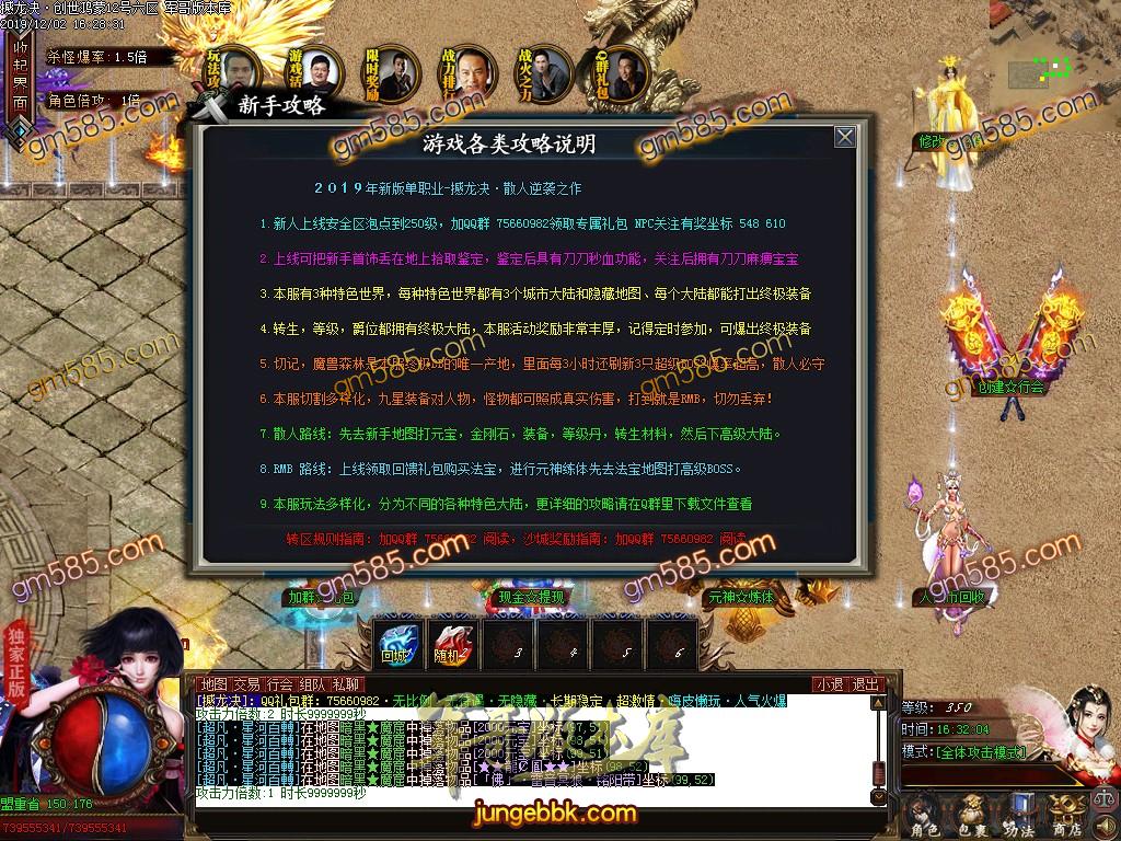 传奇服务端-独家正版撼龙决★单职业第二季迷失传奇版本-带假人-光柱-沙城捐献-人民币回收(30)