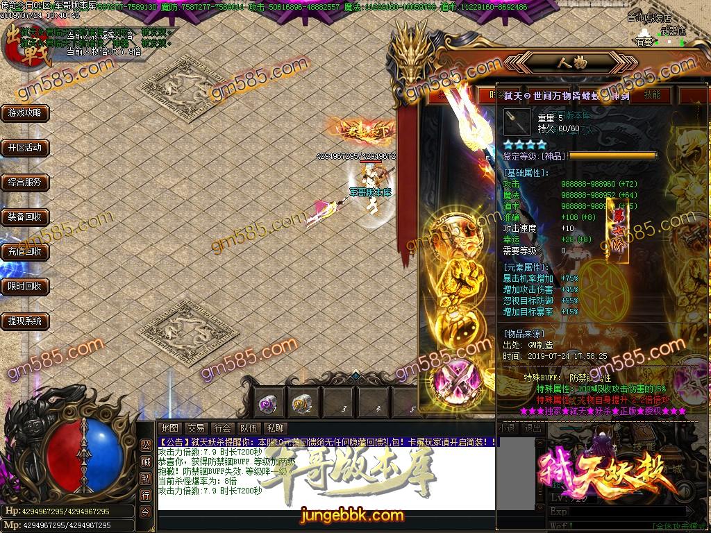 传奇服务端-独家弑神妖杀大极品单职业传奇版本-现金回收-捐献地图-通区捐献(65)