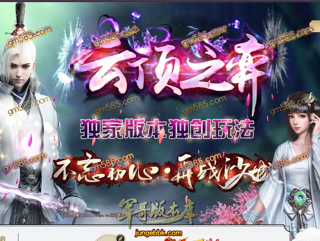 传奇服务端-独家云顶之弈三职业传奇版本-带假人-光柱-沙城捐献-RMB提现(1)