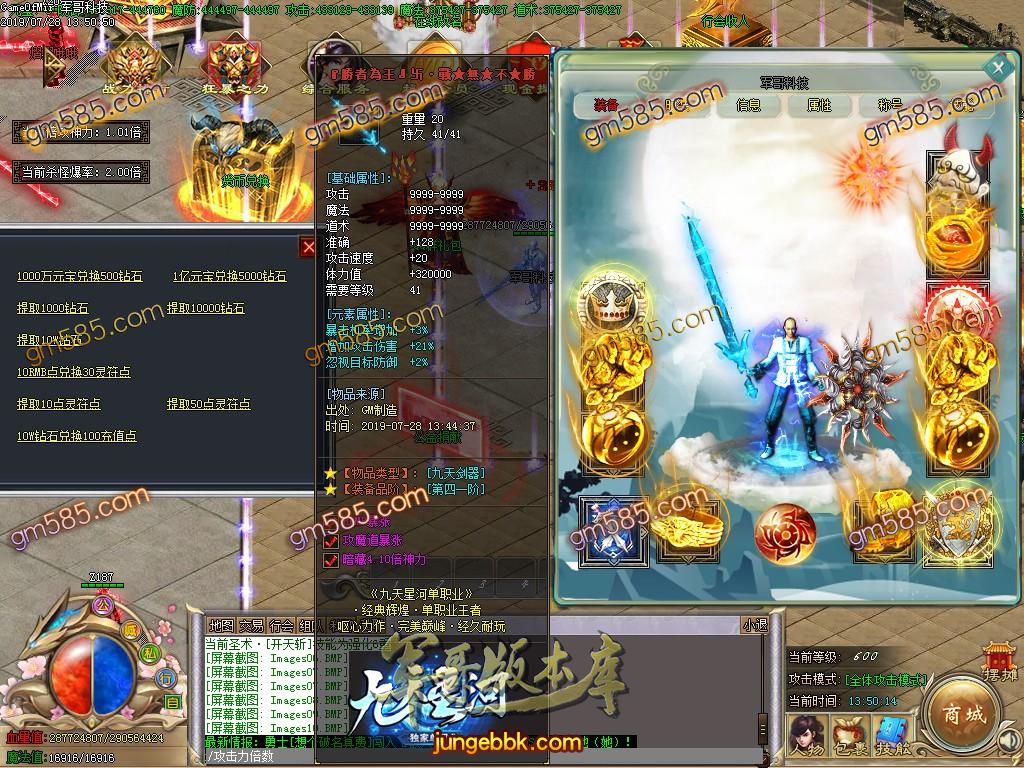 传奇服务端-独家银河之九天星河单职业传奇版本-带假人-带光柱-58元顶赞-散人好混(13)