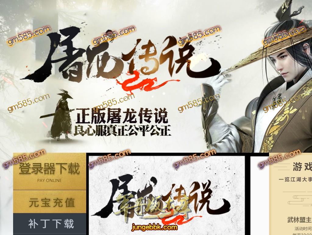 传奇服务端-独家1.80复古正版屠龙传说传奇版本-假人系统-赤月魔穴-屠龙禁地(1)