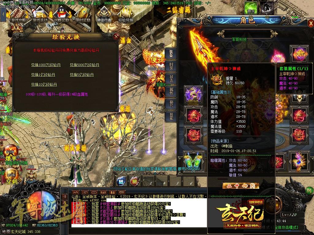 传奇服务端-独家玄天战纪复古单职业微变传奇版本-带假人-现金回收-每日首充(51)