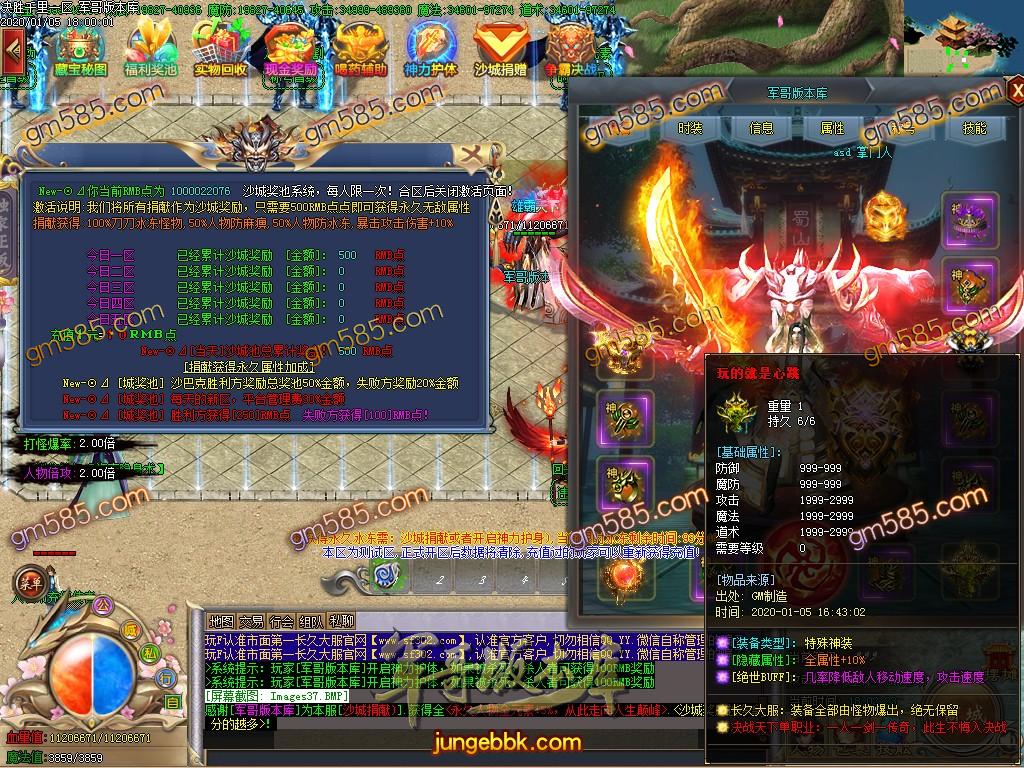 传奇服务端-独家决战天下大型长久单职业迷失传奇版本-光柱-刀刀切割-沙城捐献(39)