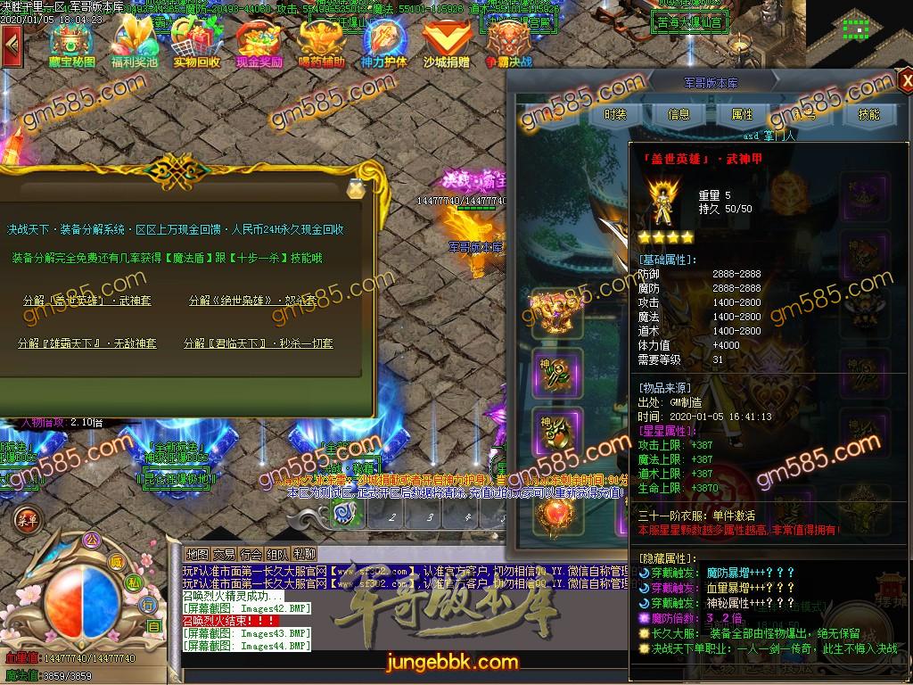 传奇服务端-独家决战天下大型长久单职业迷失传奇版本-光柱-刀刀切割-沙城捐献(46)