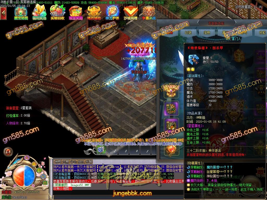 传奇服务端-独家决战天下大型长久单职业迷失传奇版本-光柱-刀刀切割-沙城捐献(54)