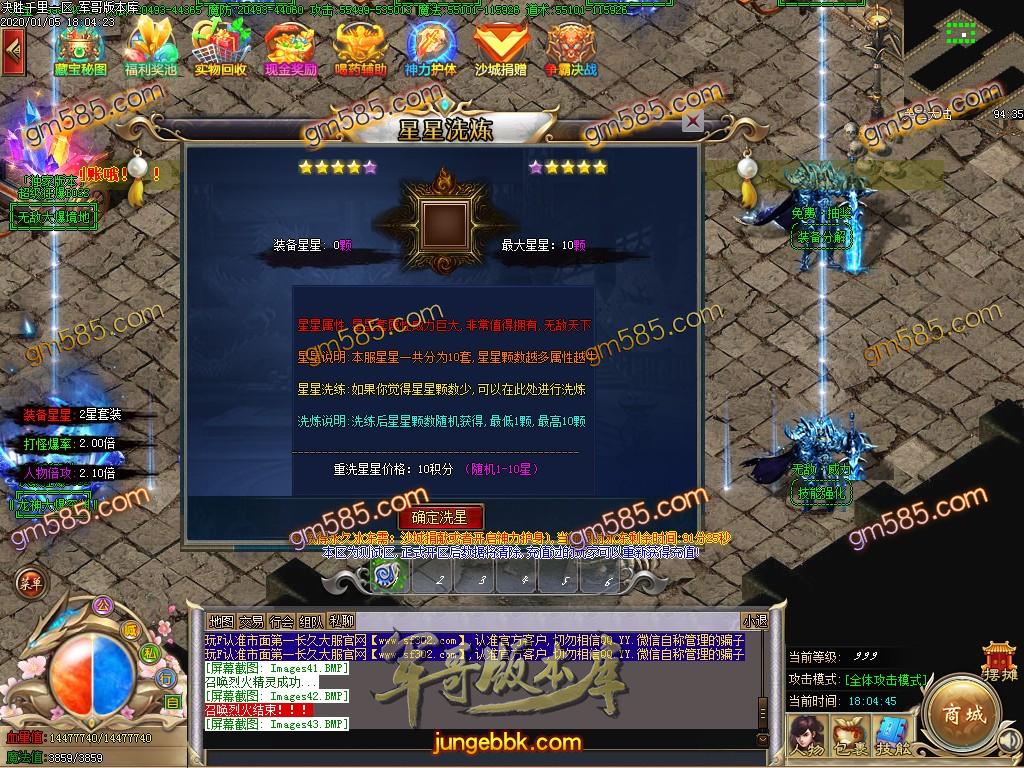 传奇服务端-独家决战天下大型长久单职业迷失传奇版本-光柱-刀刀切割-沙城捐献(45)