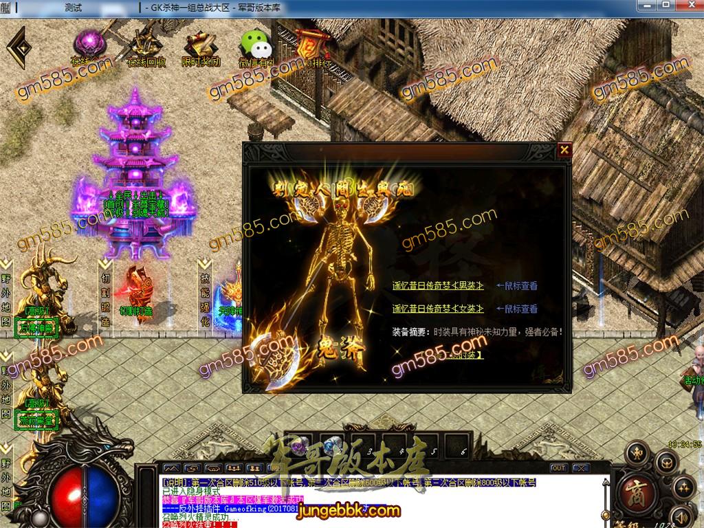 传奇服务端-独家GK杀神恶魔单职业传奇服务端-带假人-带光柱-自助担保系统(12)