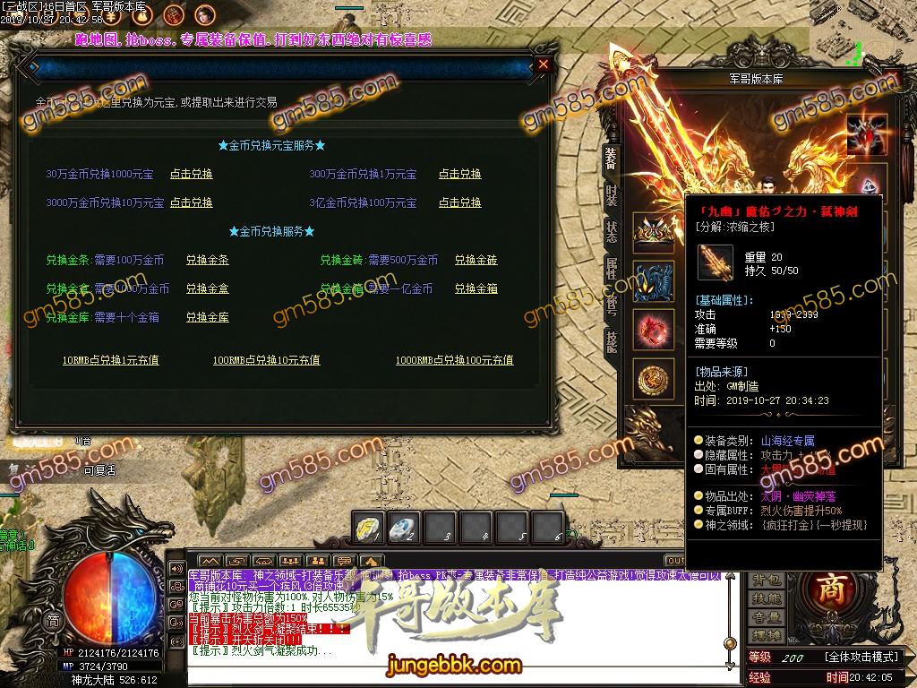 传奇服务端-独家神之领域无限刀神器第四季带时装单职业传奇客户端-沙城捐献-狂暴之力-强化加星(23)