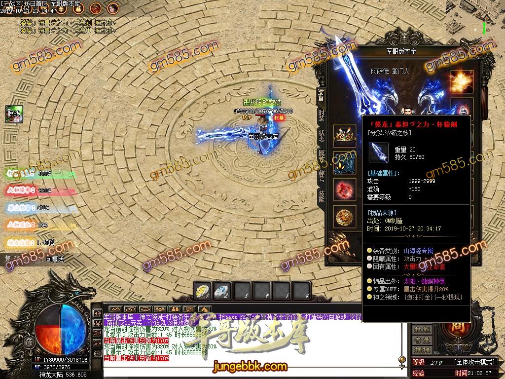 传奇服务端-独家神之领域无限刀神器第四季带时装单职业传奇客户端-沙城捐献-狂暴之力-强化加星(51)