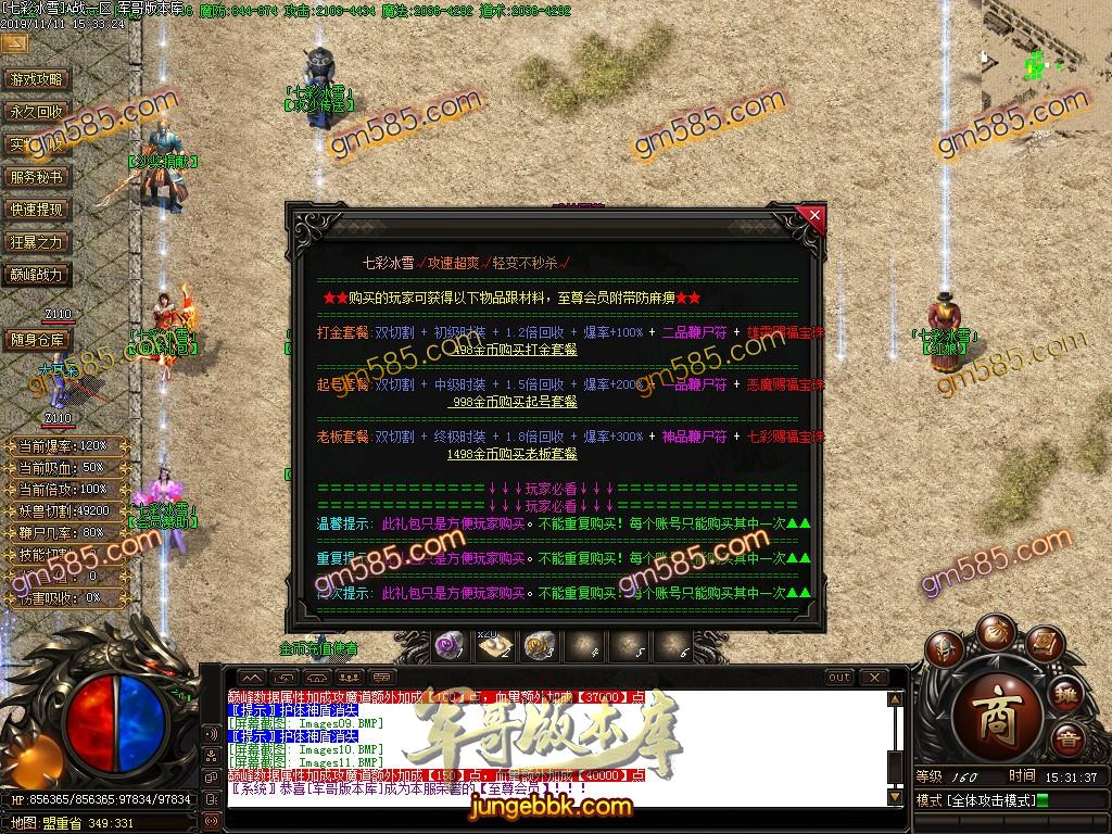 传奇服务端-独家跨年神作七彩冰雪单职业传奇客户端-带假人-光柱-沙奖捐献-逆天改命(14)