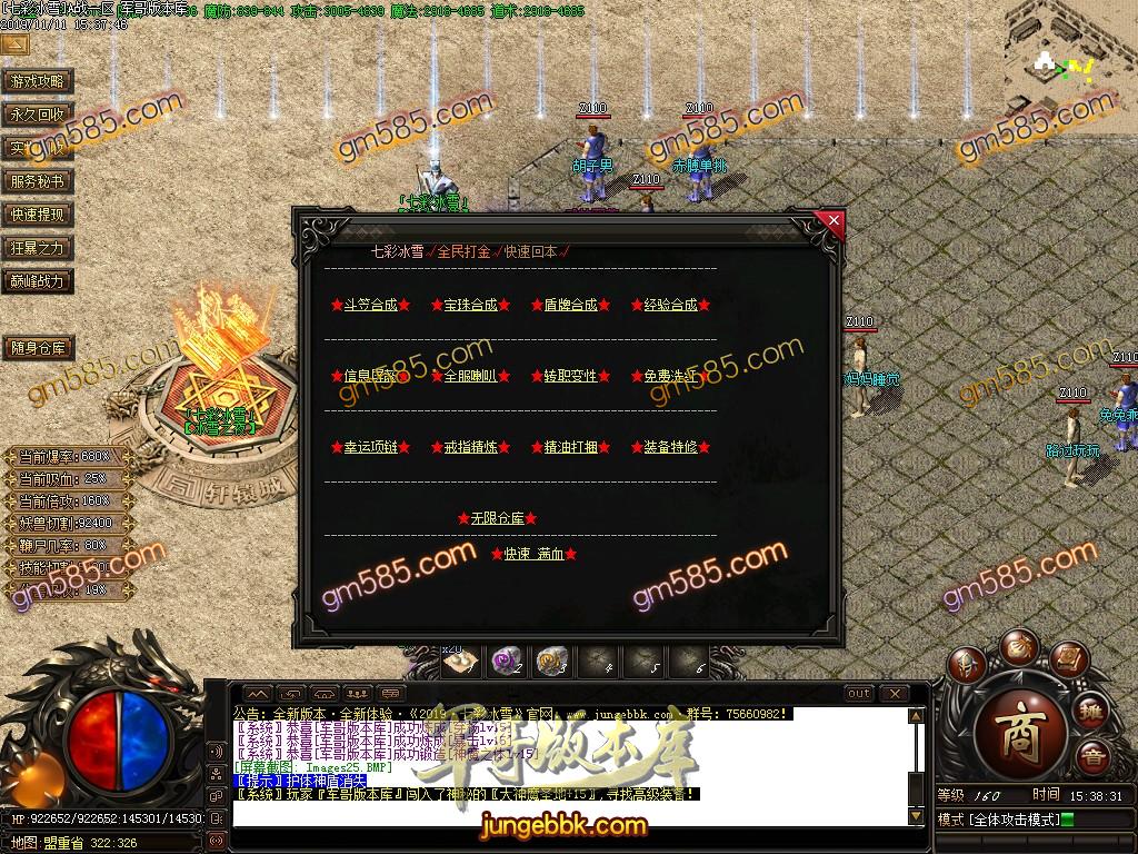 传奇服务端-独家跨年神作七彩冰雪单职业传奇客户端-带假人-光柱-沙奖捐献-逆天改命(27)