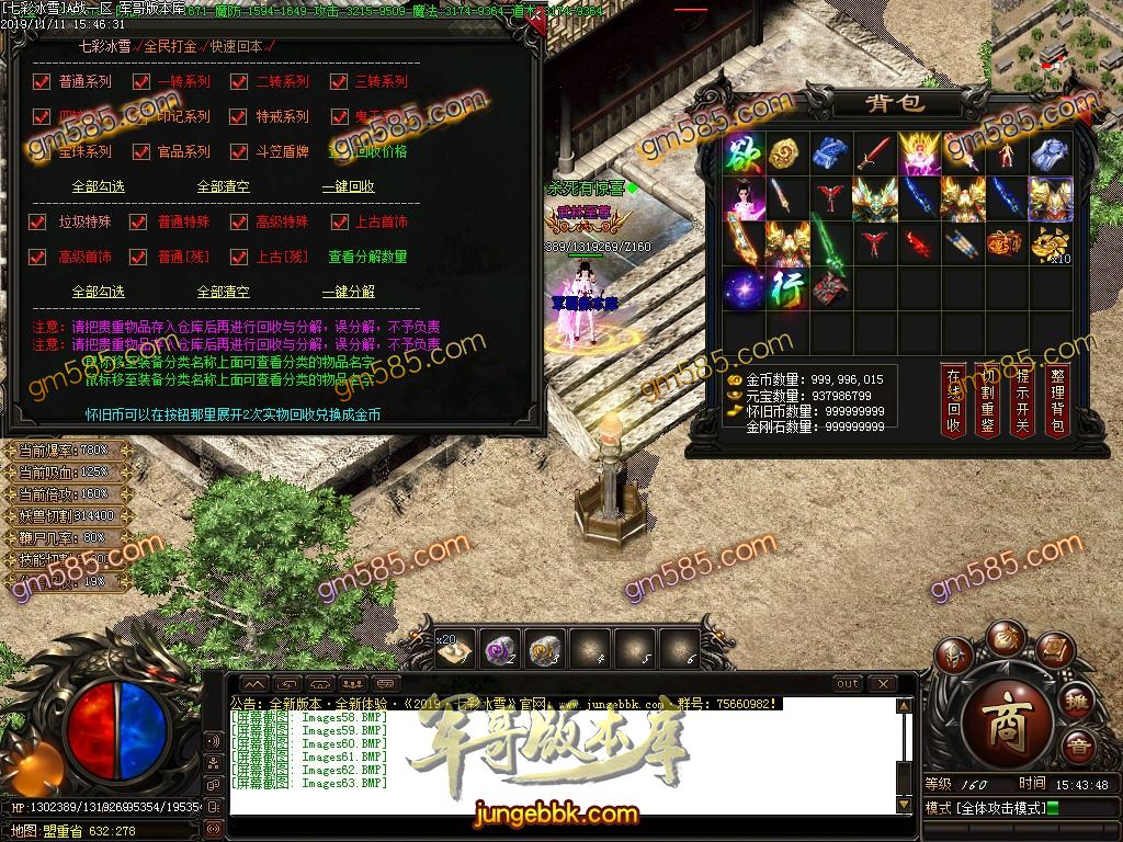 传奇服务端-独家跨年神作七彩冰雪单职业传奇客户端-带假人-光柱-沙奖捐献-逆天改命(64)