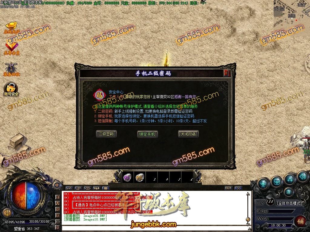传奇服务端-独家经典复古公益主宰微变三职业传奇版本-带假人-现金提现-跨服捐献(13)