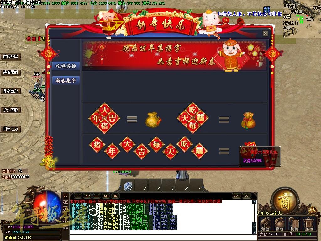 传奇服务端-独家奇迹复古火龙单职业传奇版本-带假人-赞助打宝-实物奖励(14)