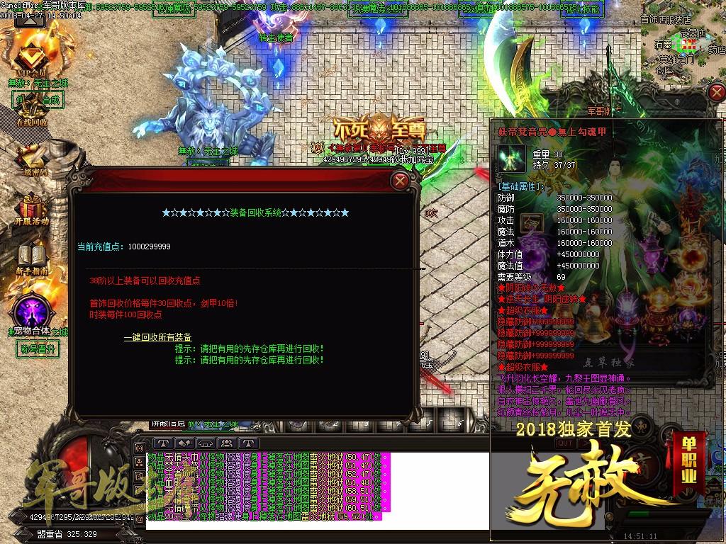 传奇服务端-经典重现散人好混御剑录单职业大作传奇版本-装备全爆-元宝超级好打(42)